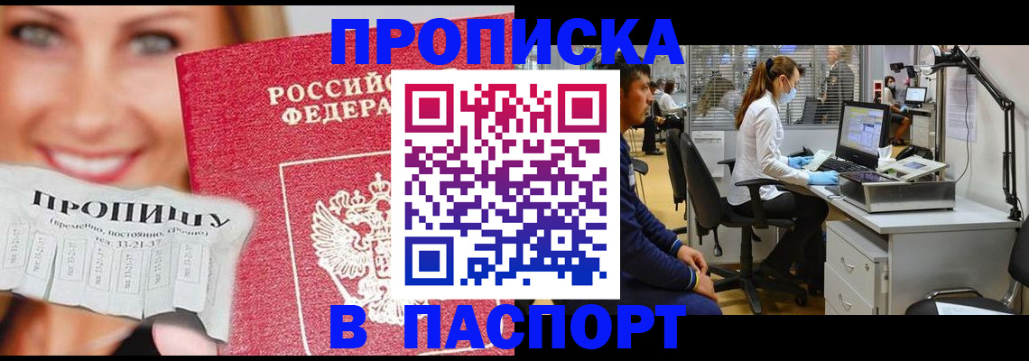 временная регистрация для всех в Кореновске