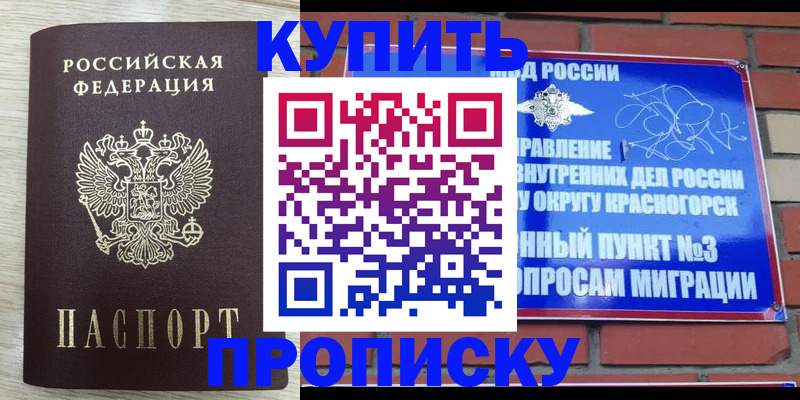 прописка гарантия в Кореновске