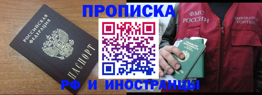 прописка ребенка в Кореновске